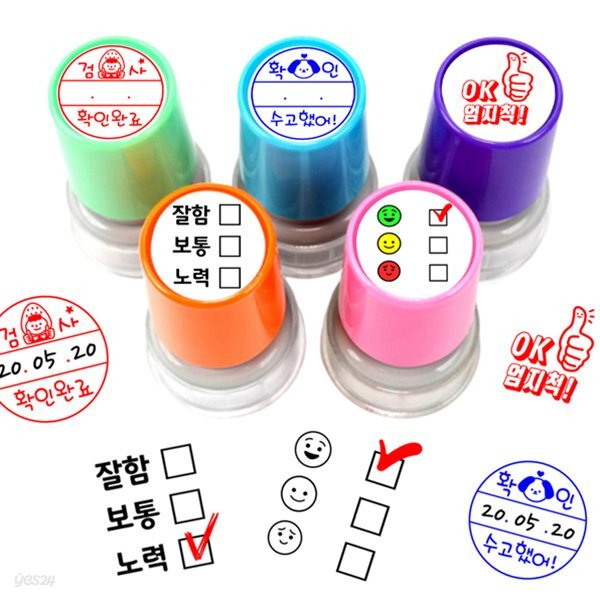 완성품 칭찬 격려 확인 자동스탬프