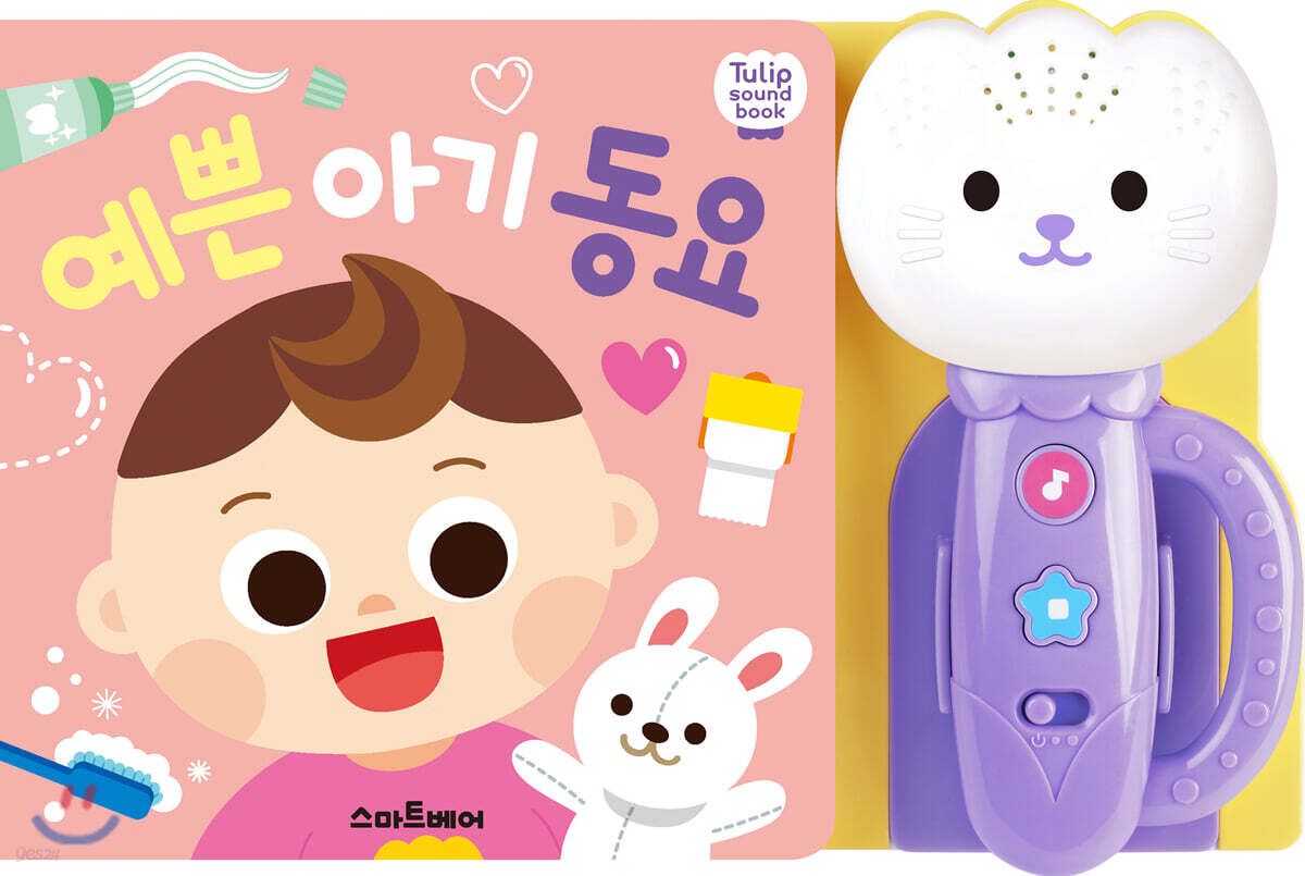 튤립 사운드북 예쁜 아기 동요