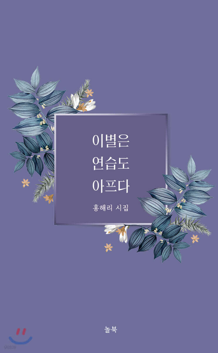 이별은 연습도 아프다