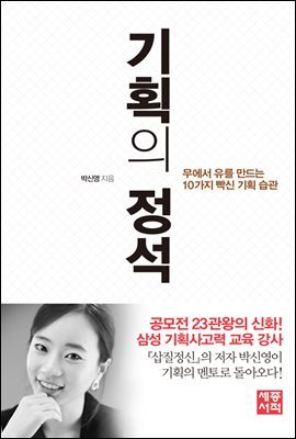 기획의 정석 커버 이미지