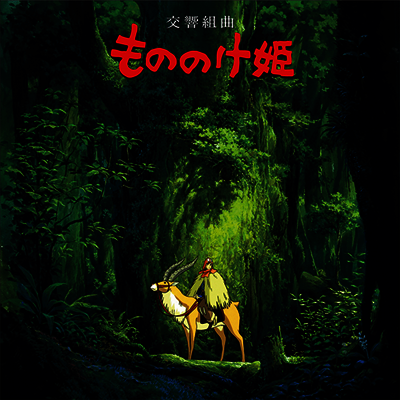 Hisaishi Joe,히사이시 조 — もののけ姬 (원령공주, Princess Mononoke) (Symphonic Suite) (Soundtrack) 앨범 커버