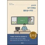 교사가 되기 전에는 몰랐습니다만