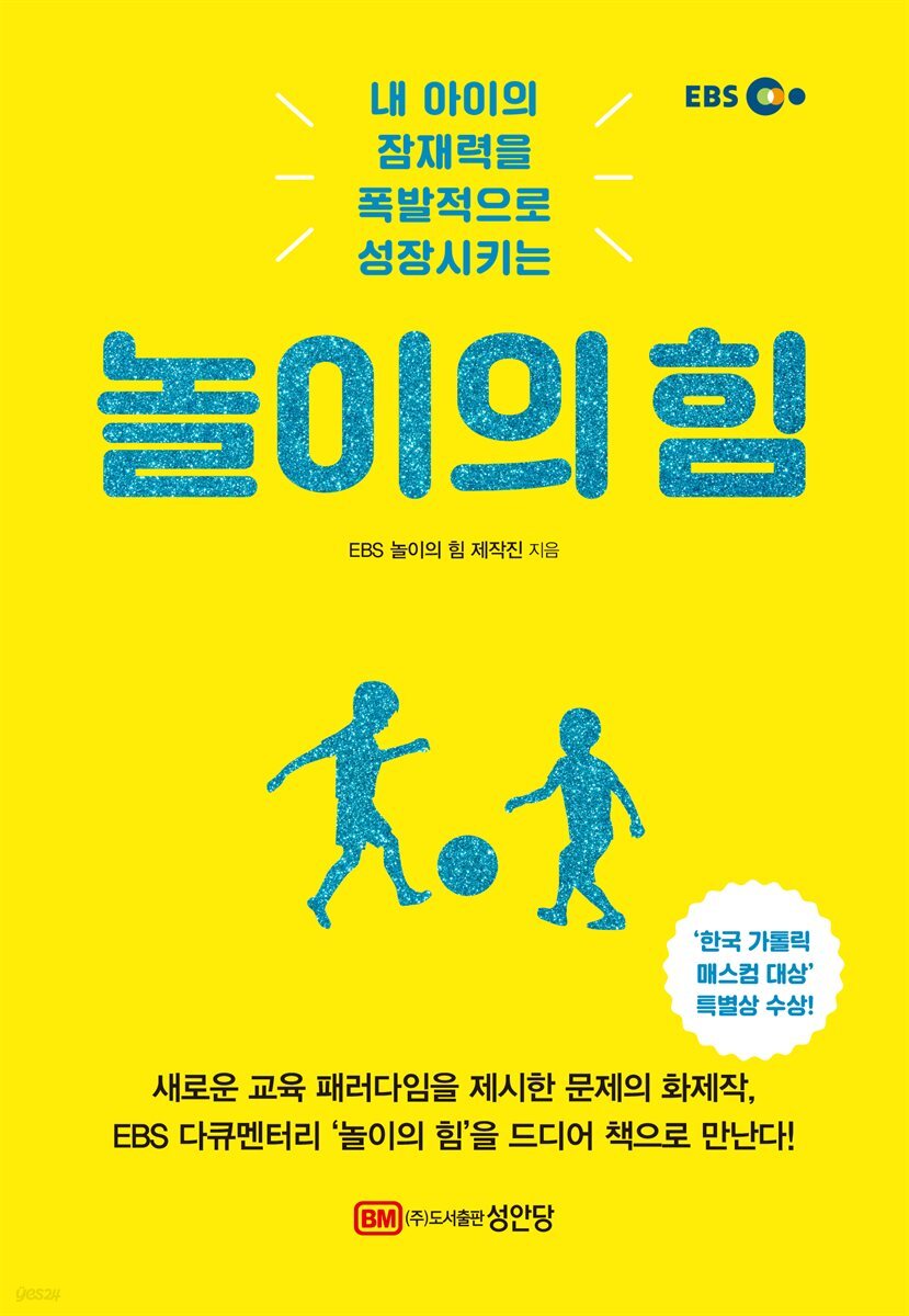 놀이의 힘