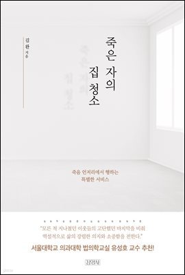 죽은 자의 집 청소