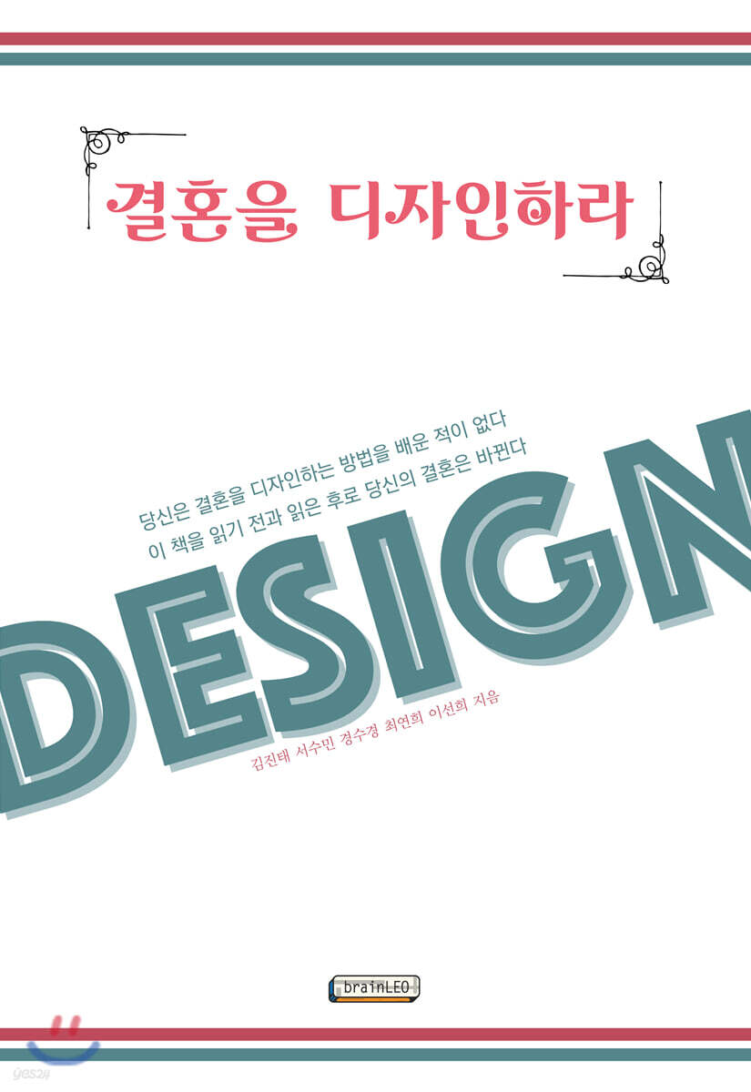 결혼을 디자인하라