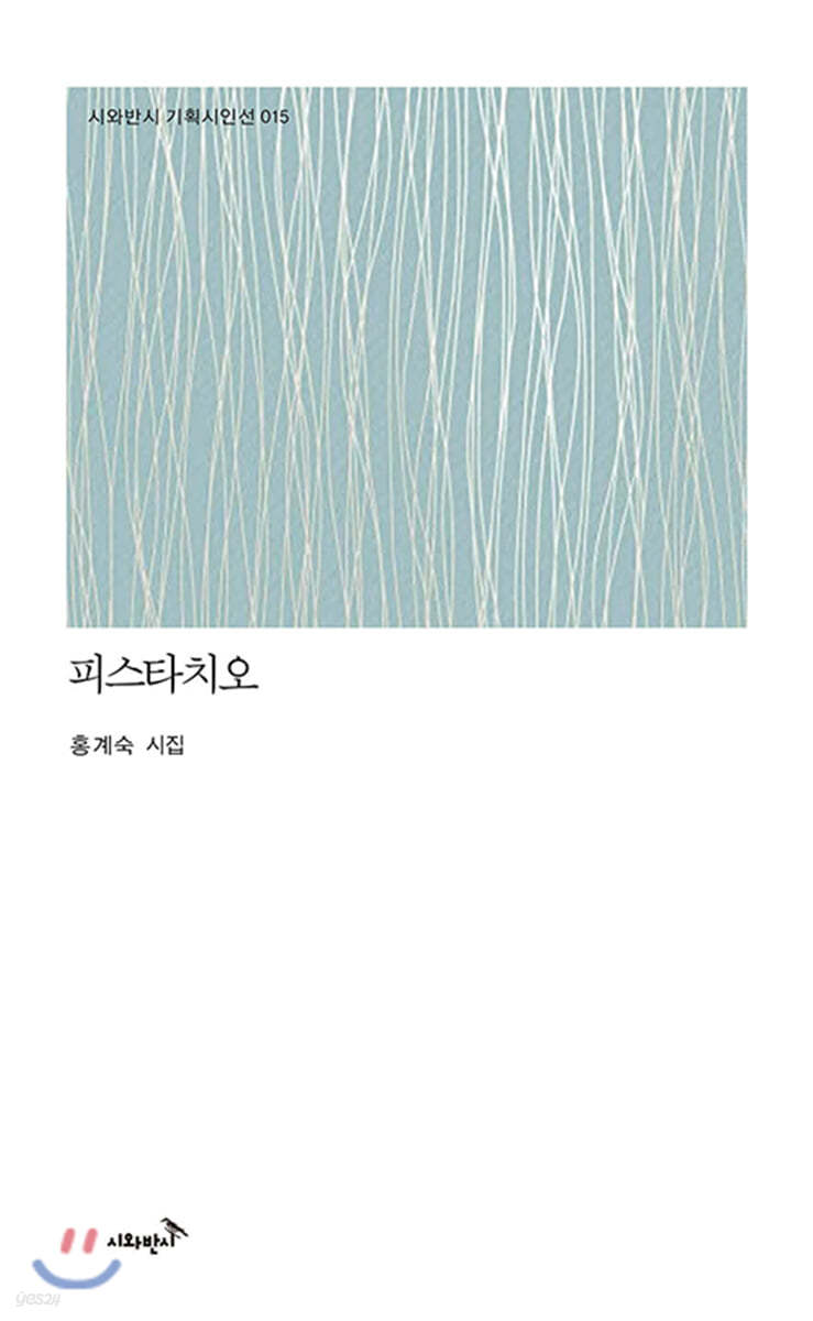 피스타치오
