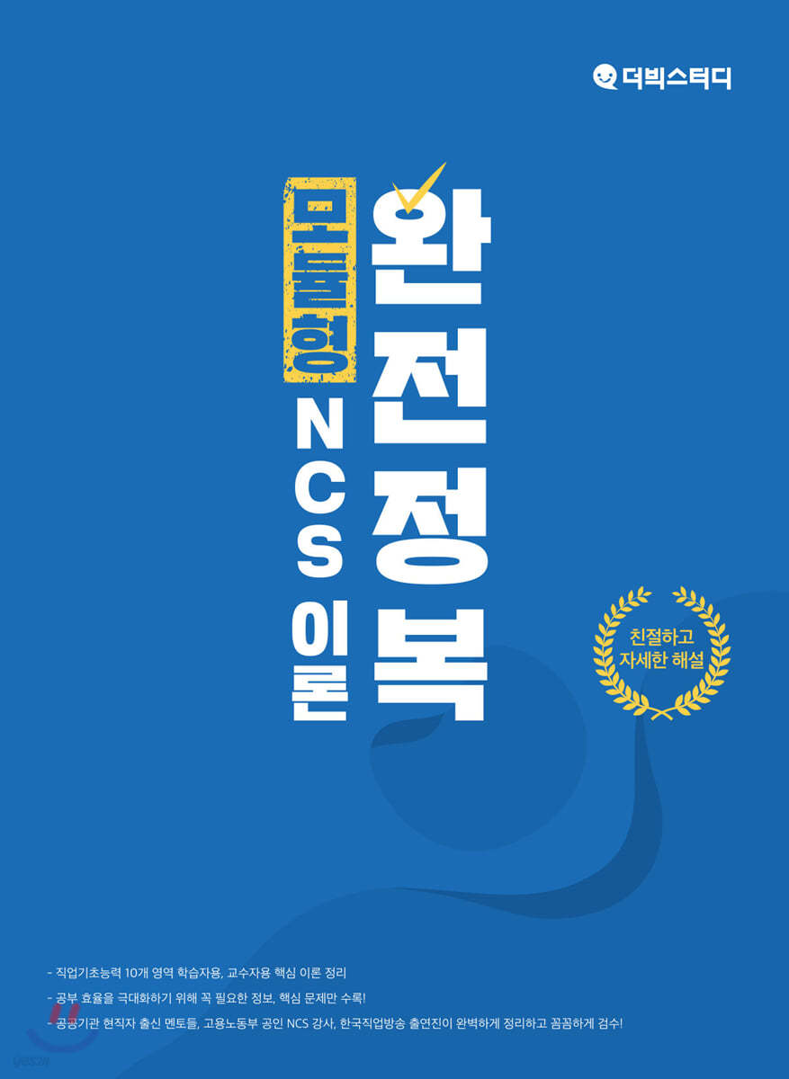 모듈형 NCS 이론 완전정복