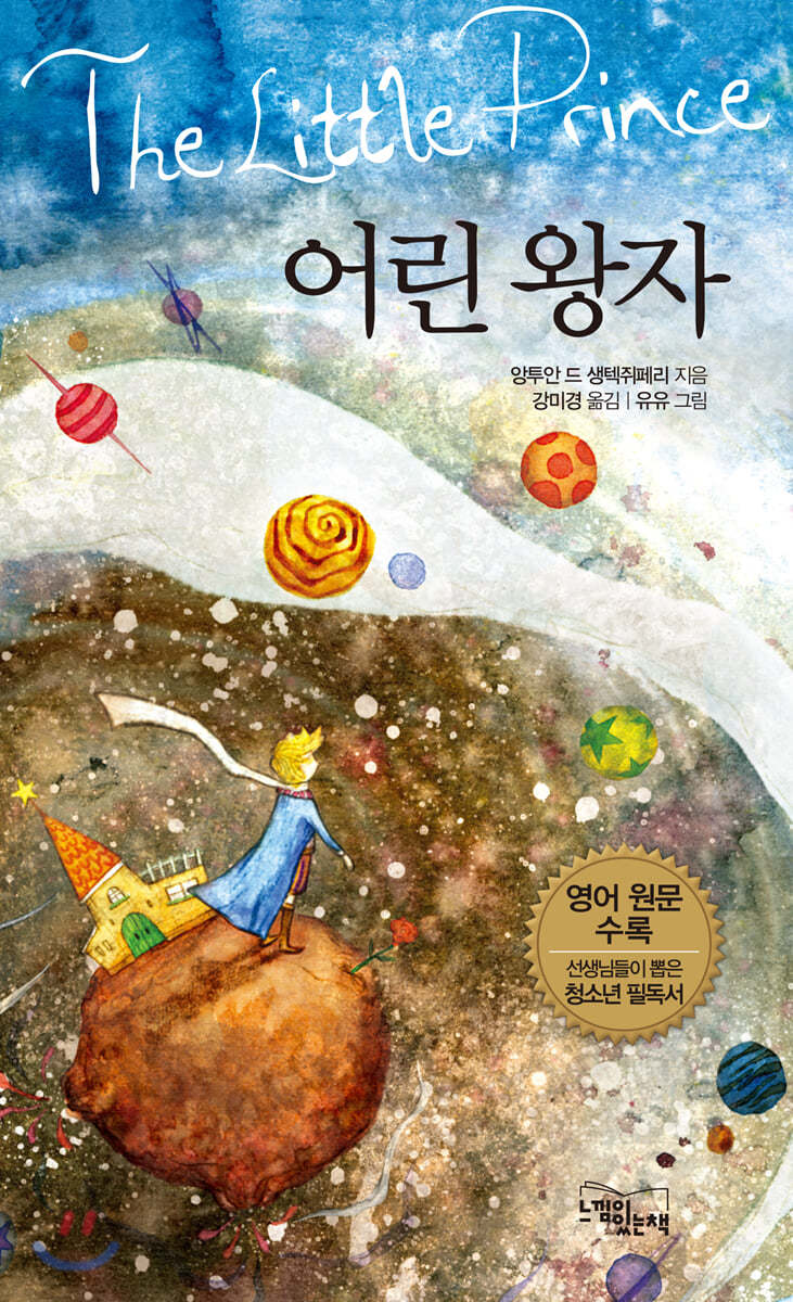 어린 왕자