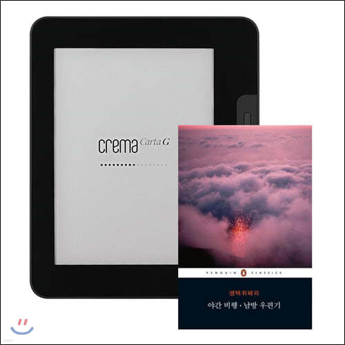 예스24 크레마 카르타G (crema cartaG) + 2020 펭귄클래식 고전베스트 130권 eBook 세트
