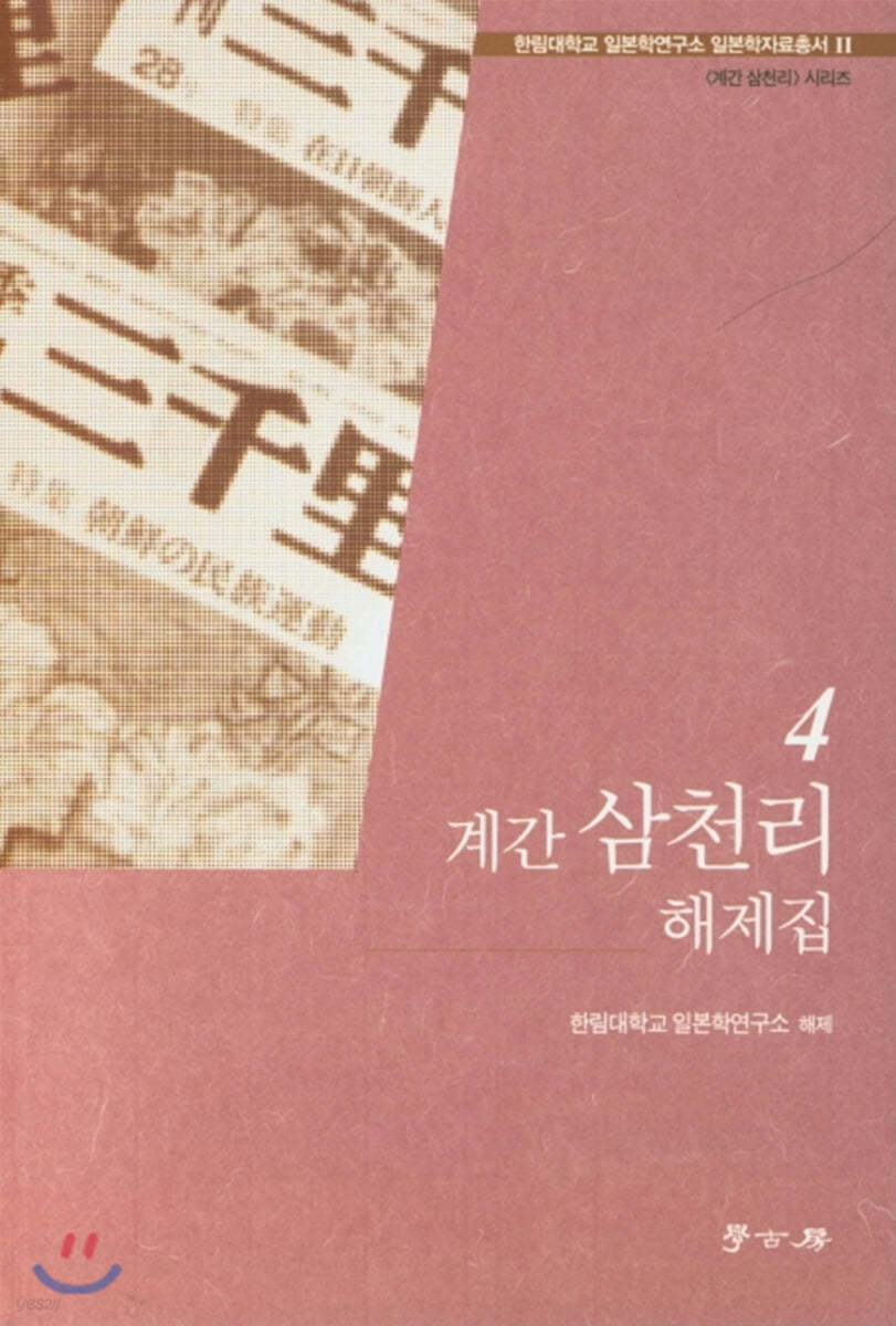 계간 삼천리 해제집 4
