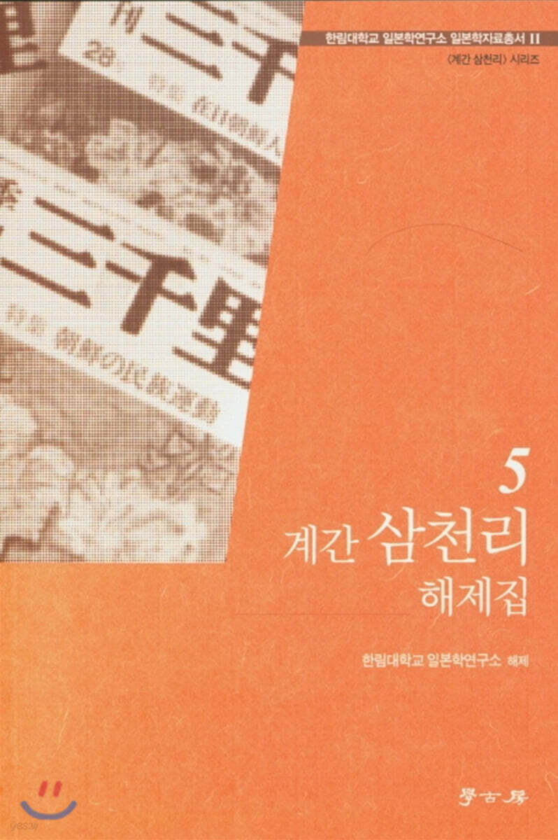 계간 삼천리 해제집 5