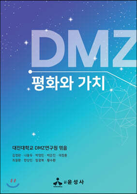 DMZ 평화와 가치