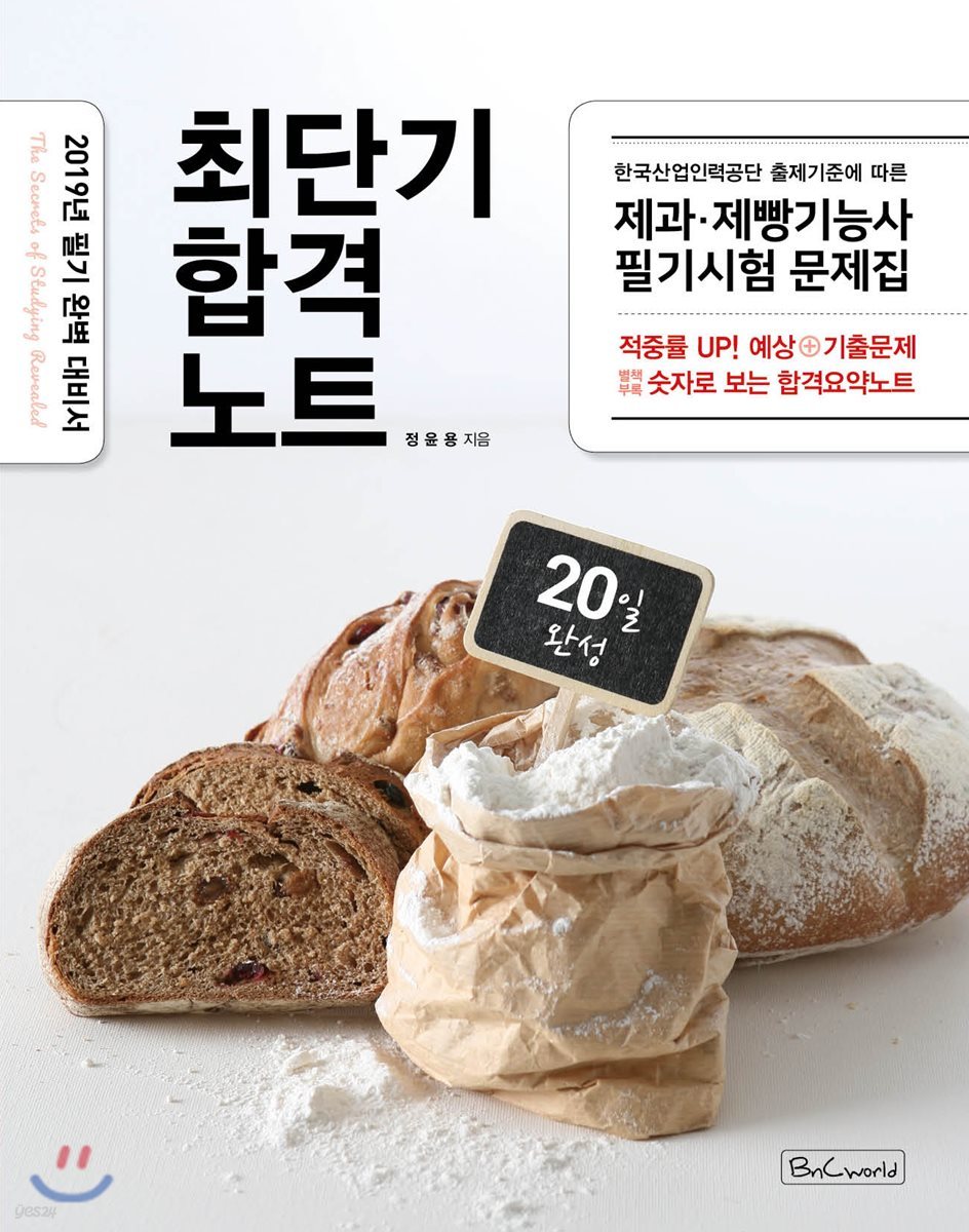 2019 최단기 합격노트 20일 완성