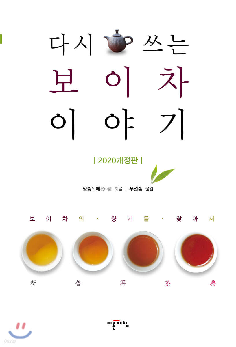 다시 쓰는 보이차 이야기