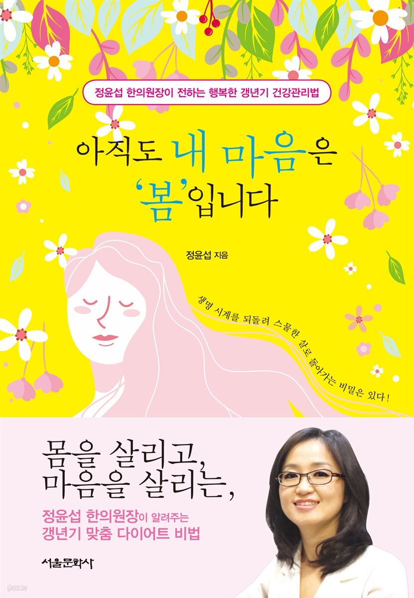 아직도 내 마음은 ‘봄’입니다