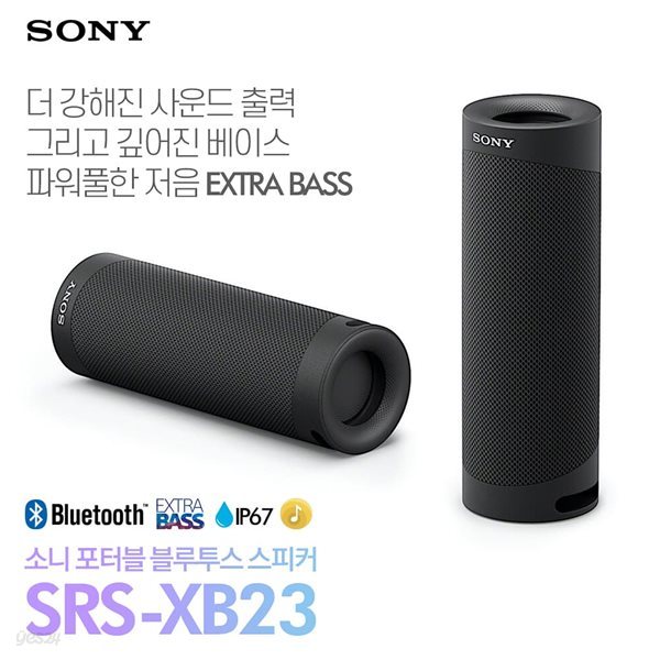 소니 SRS-XB23 EXTRA BASS 포터블 블루투스 스피커