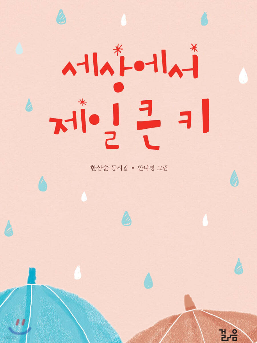 세상에서 제일 큰 키
