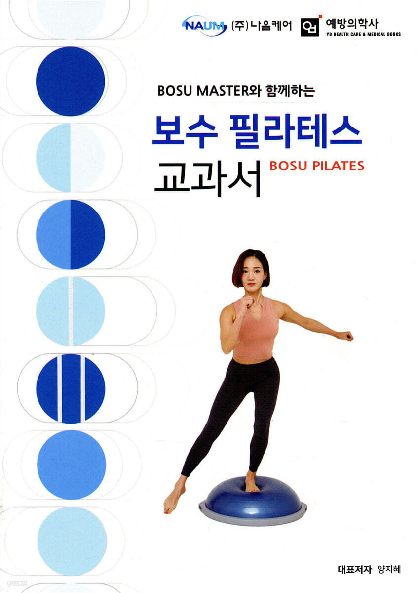 보수 필라테스 교과서