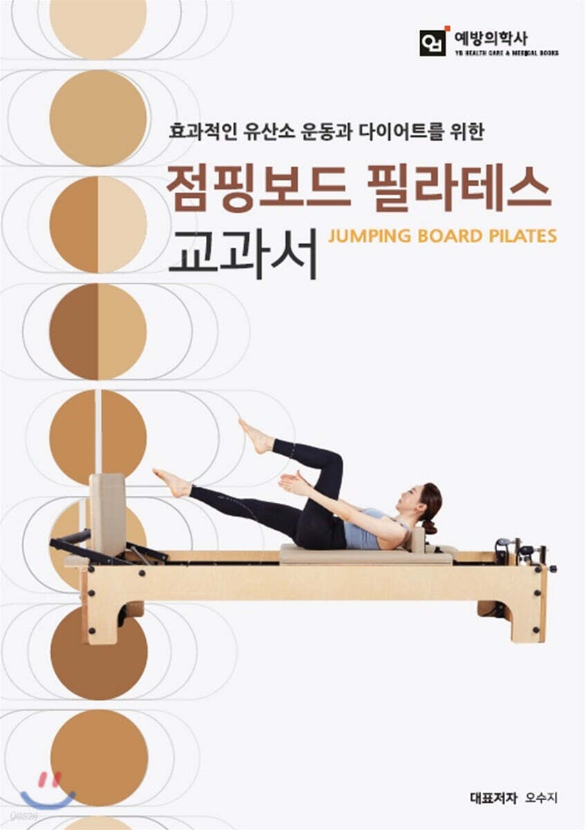 점핑보드 필라테스 교과서