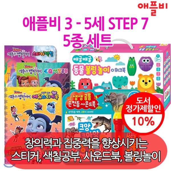 애플비 3-5세 STEP 7 5종세트