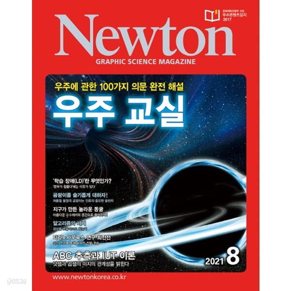 [아이뉴턴] 월간 뉴턴(Newton) 1년 정기구독