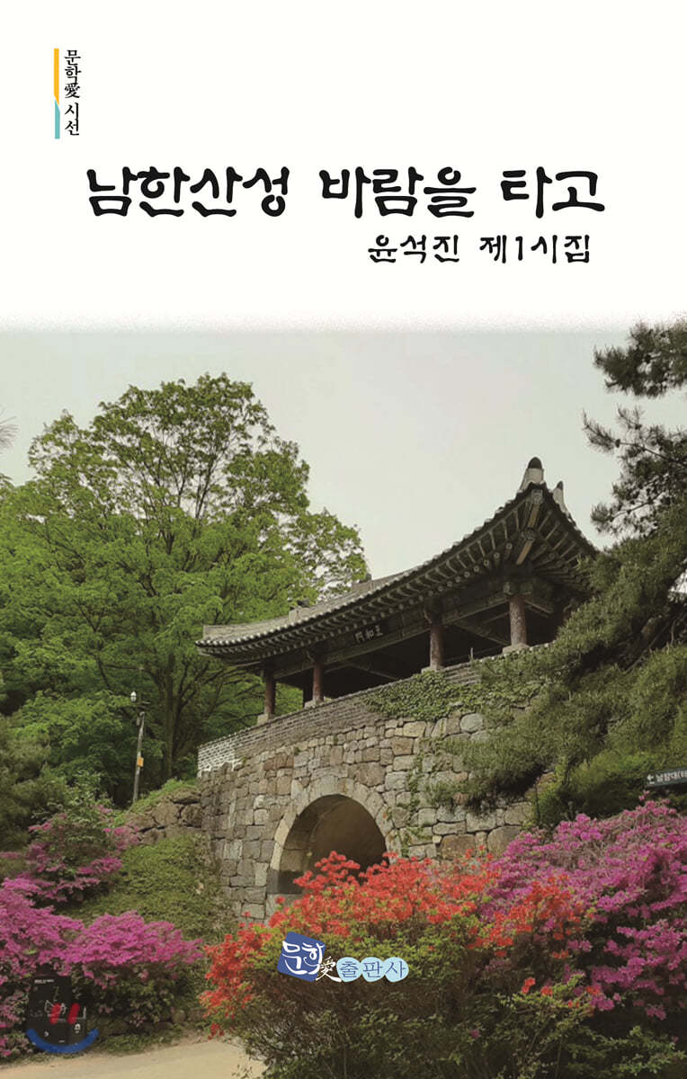 남한산성 바람을 타고