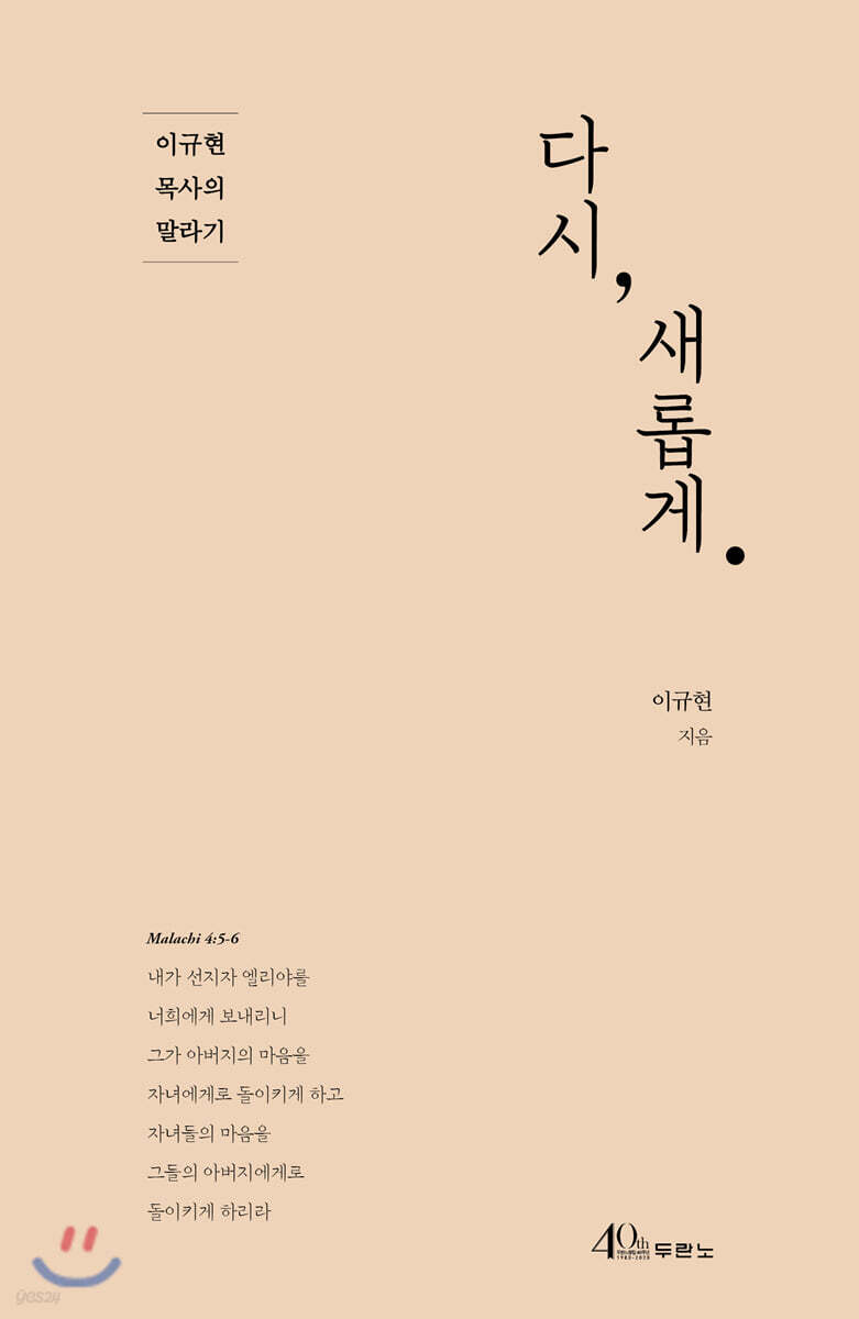 다시, 새롭게