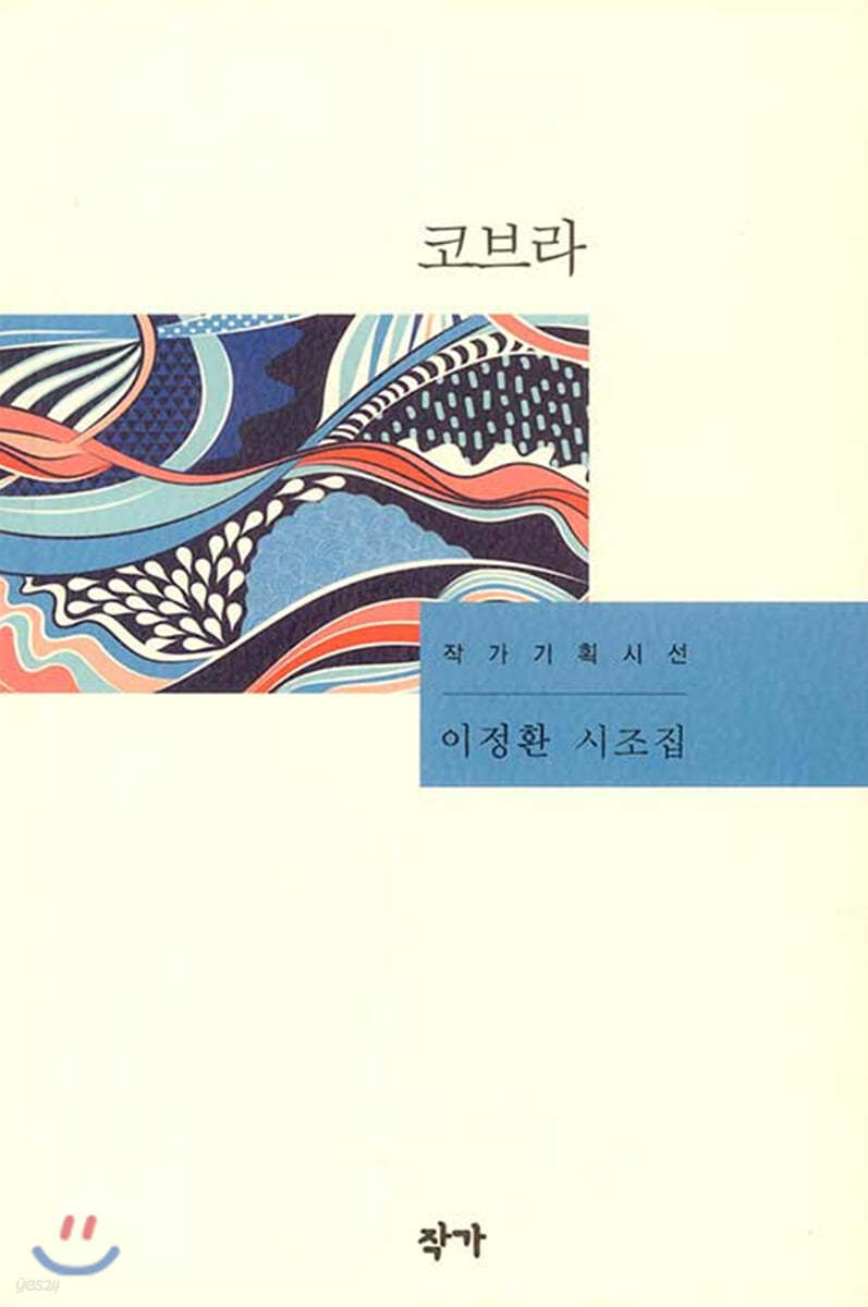 코브라