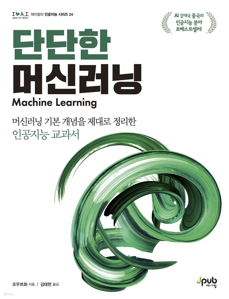 단단한 머신러닝