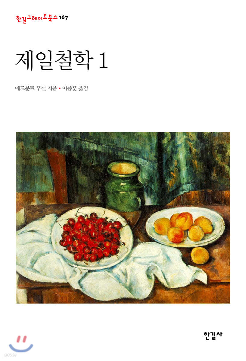 제일철학 1