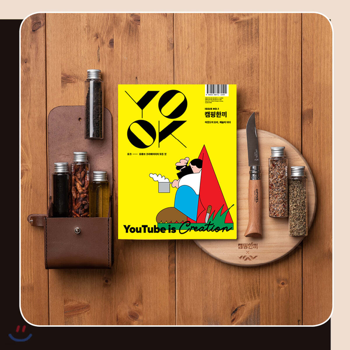 유크 YOOK Issue No.1 캠핑한끼 세트