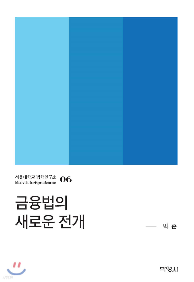금융법의 새로운 전개
