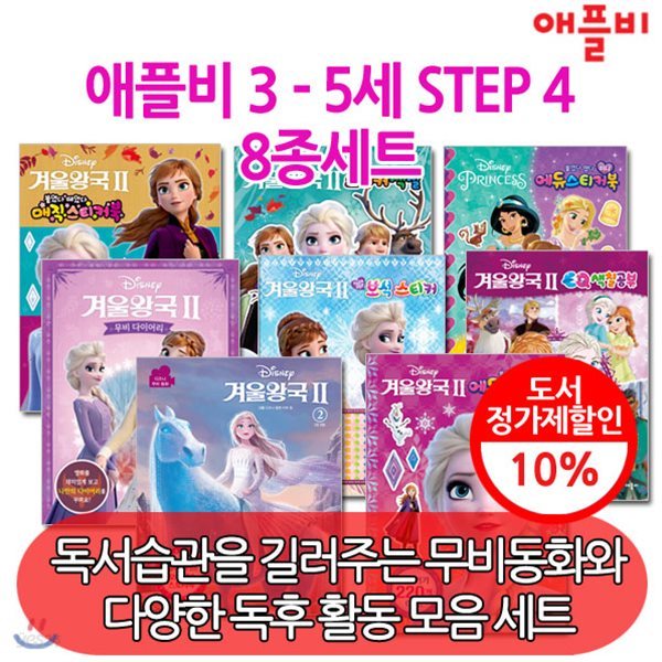 애플비 3-5세 STEP 4 8종세트