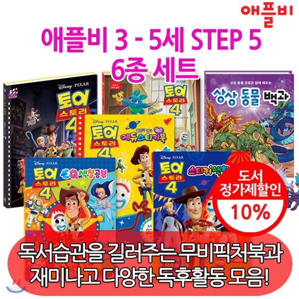 3-5세 STEP 5 6종세트