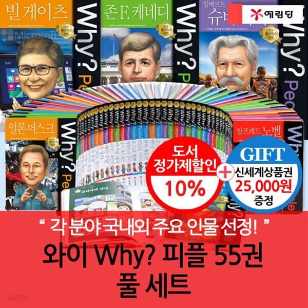 Why와이피플 / 55권풀세트