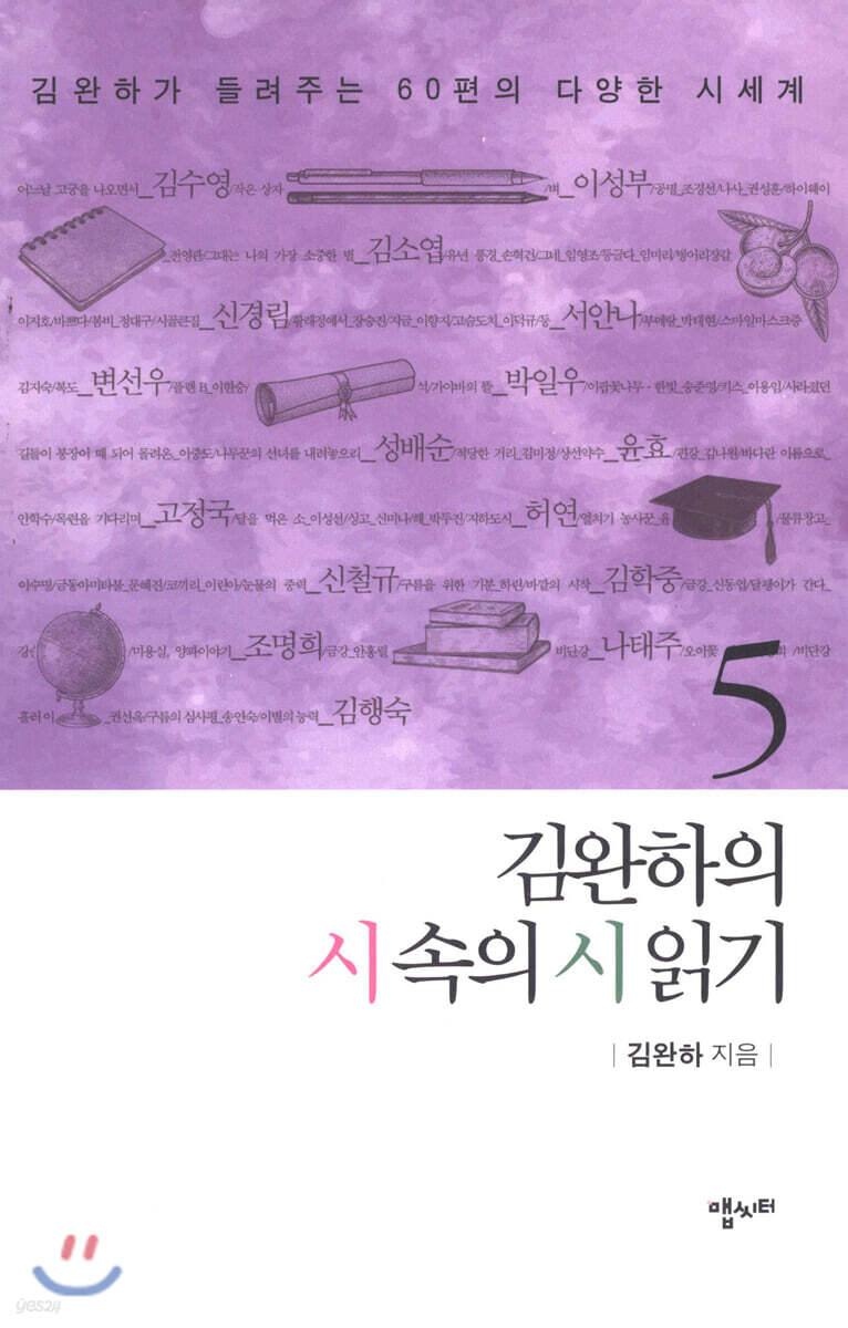 김완하의 시속의 시 읽기 5