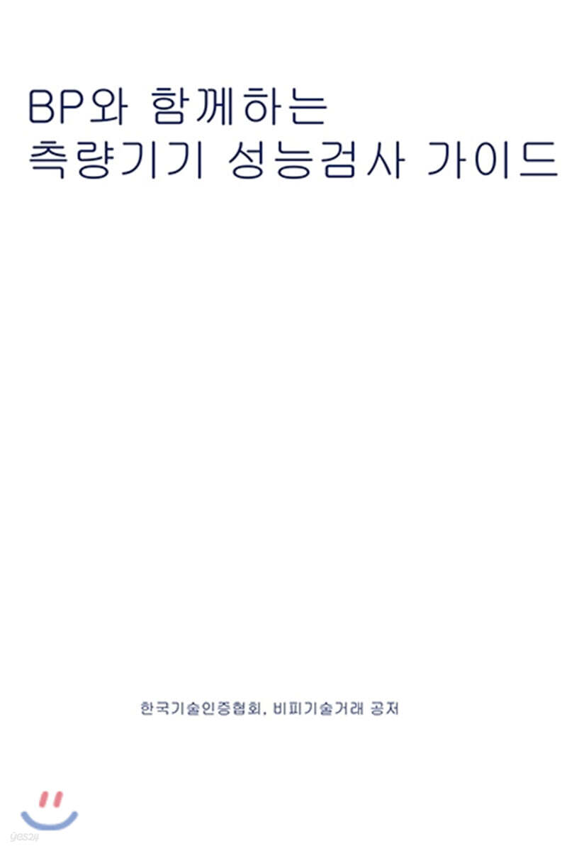 BP와 함께하는 측량기기 성능검사 가이드