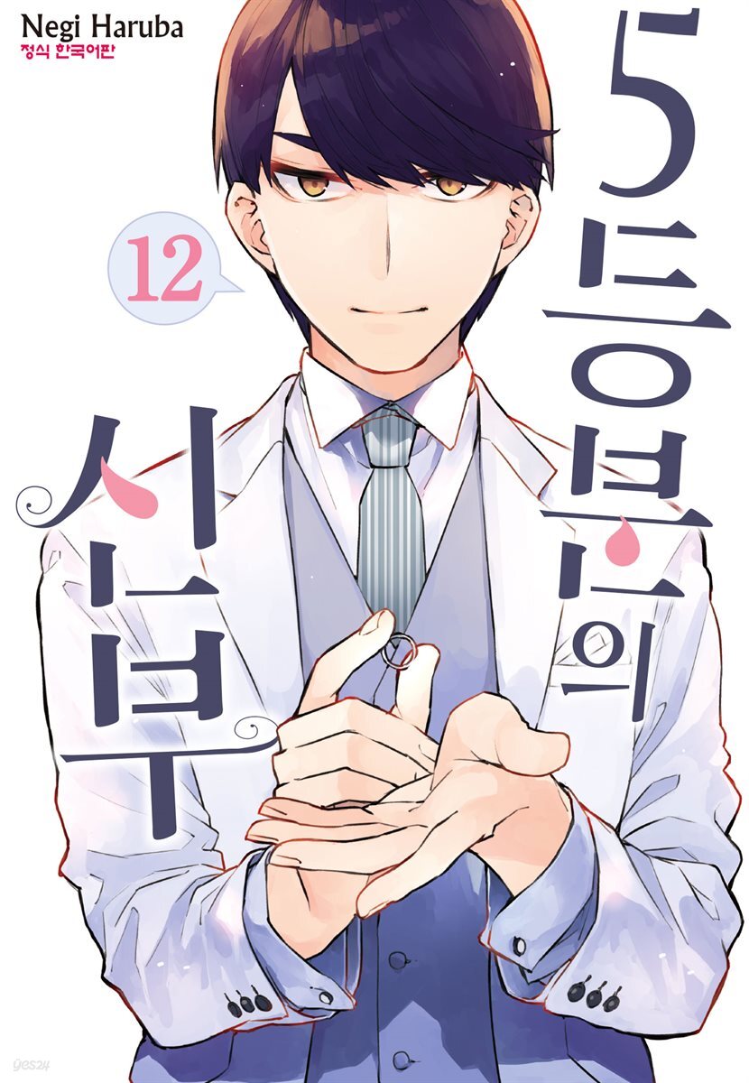 5등분의 신부 12권