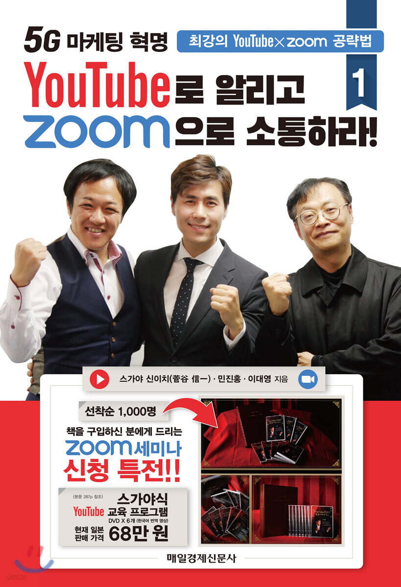 YouTube로 알리고 Zoom으로 소통하라 1