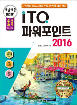 2021 백발백중 ITQ 파워포인트 2016