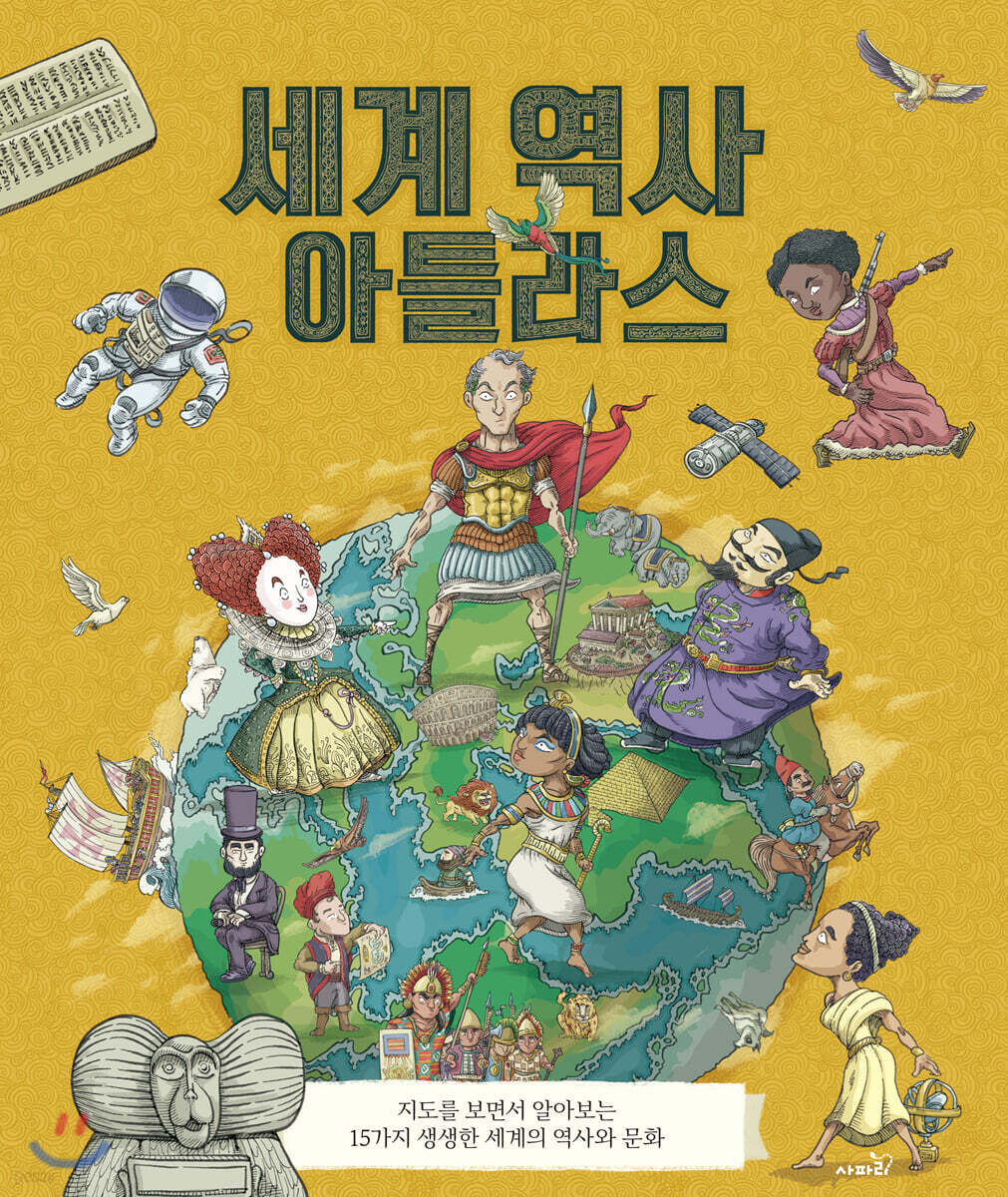 세계 역사 아틀라스