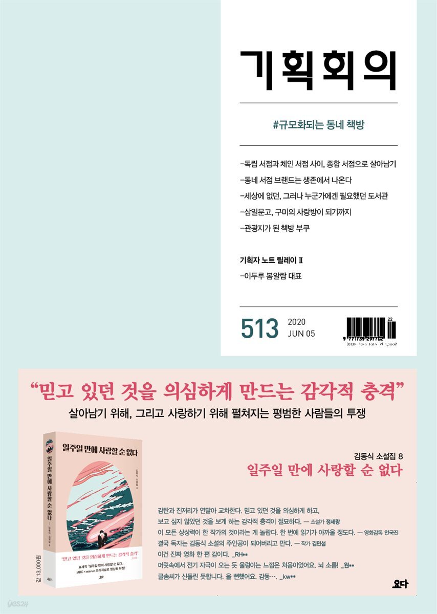 기획회의 513호