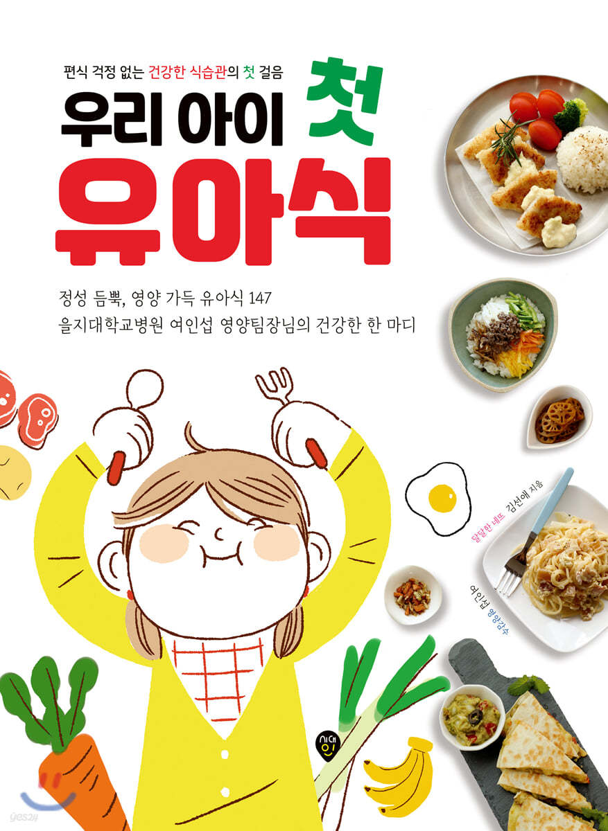 우리 아이 첫 유아식