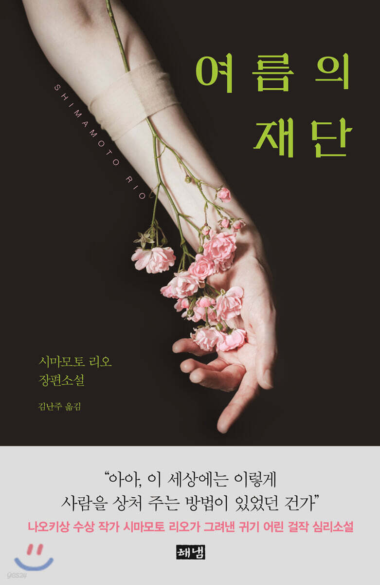 여름의 재단