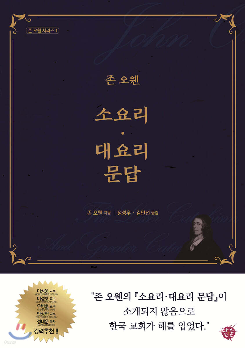 존 오웬 소요리 대요리 문답
