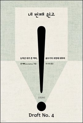 네 번째 원고