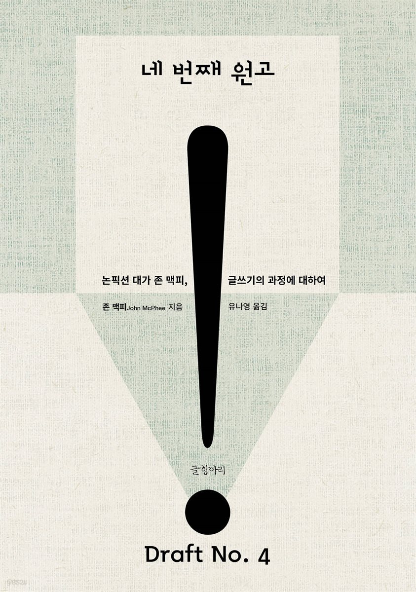 네 번째 원고