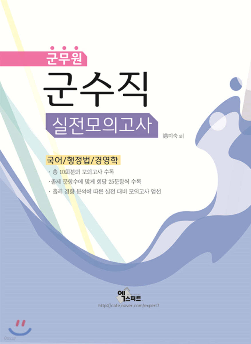 군무원 군수직 실전모의고사
