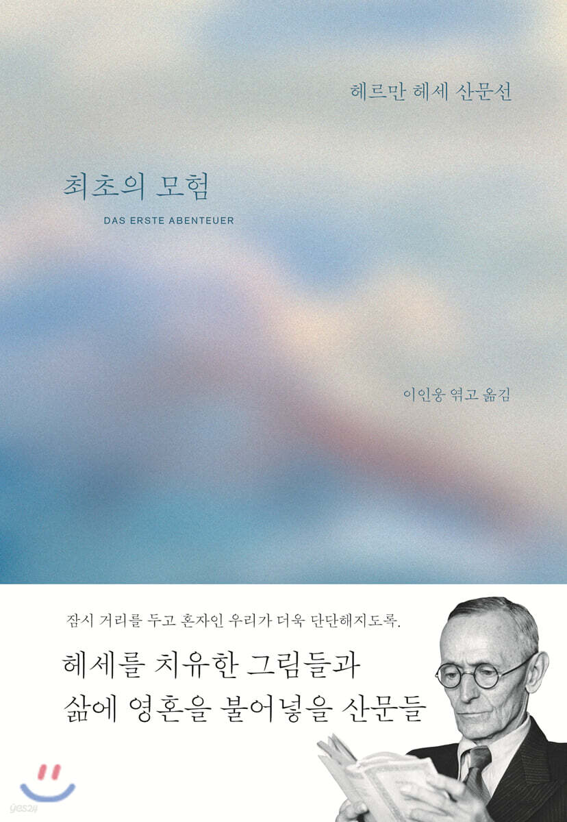 최초의 모험