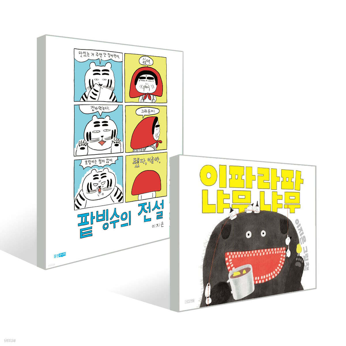 이파라파냐무냐무 + 팥빙수의 전설